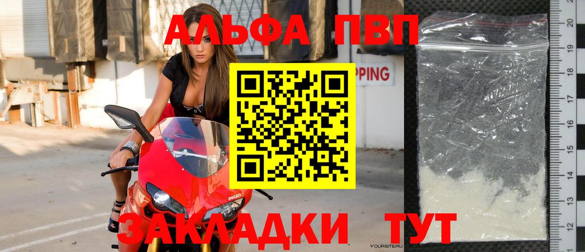 APVP мука Великие Луки