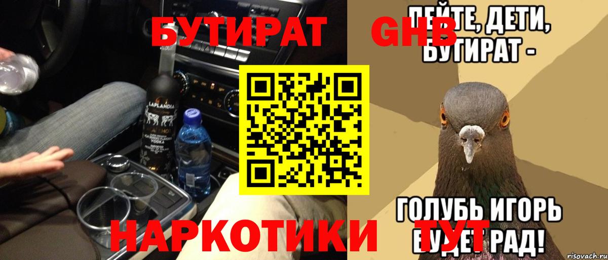 Великие Луки  БУТИРАТ BDO 33%  Вход с VPN 