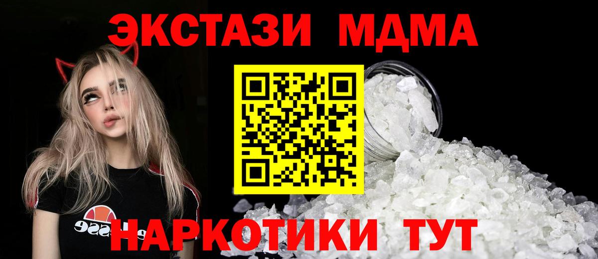 МДМА  МДМА VHQ  МДМА кристаллы  Вход с VPN  Великие Луки 