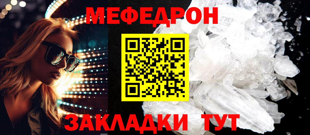 МЯУ-МЯУ  МЕФ мука  Вход с VPN  Меф  Великие Луки  Мефедрон 4 MMC 
