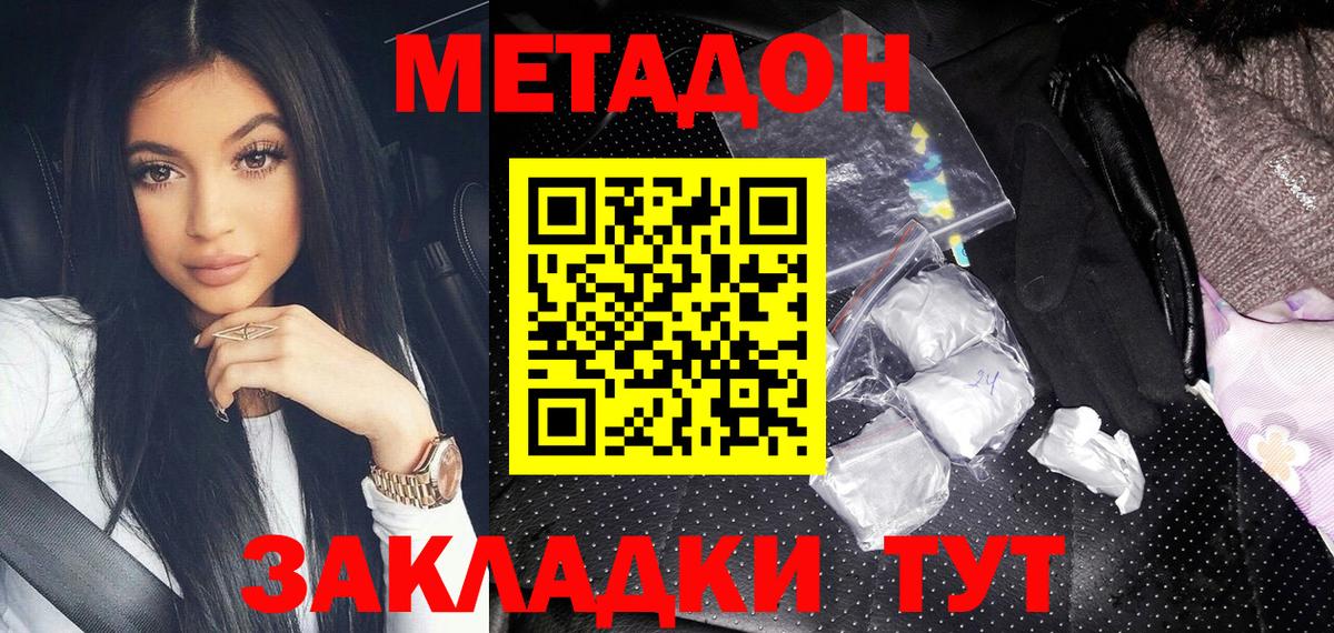 МЕТАДОН мёд  Вход с VPN  Великие Луки 